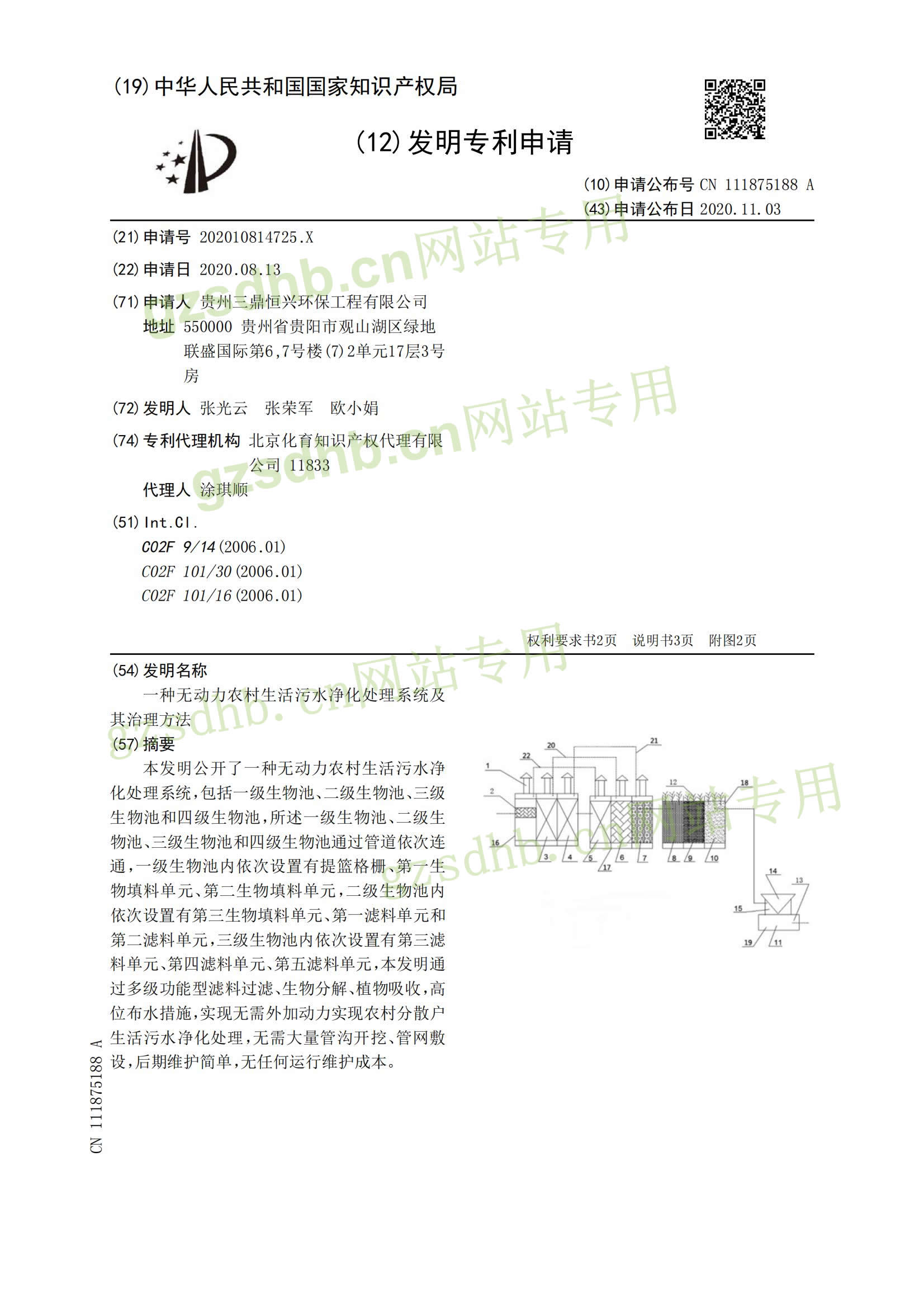 分散式污水處理設備專利